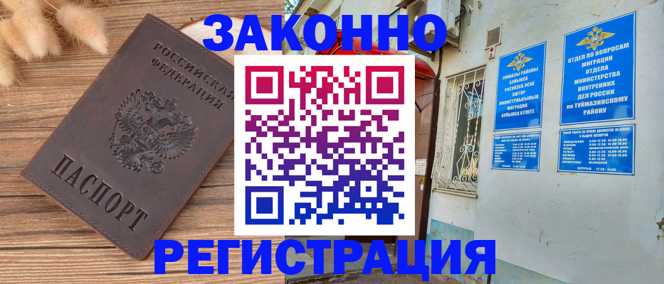 временная регистрация надежно в Шагонаре