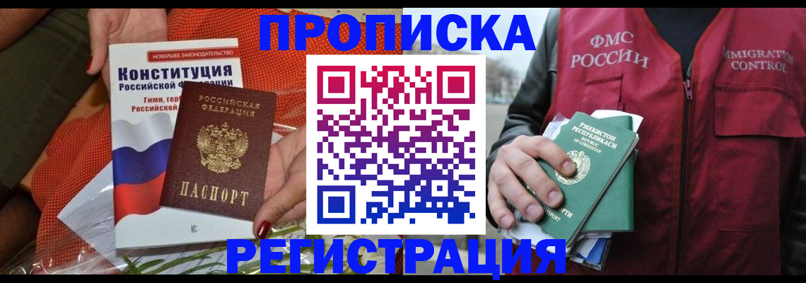 прописка поиск в Шагонаре